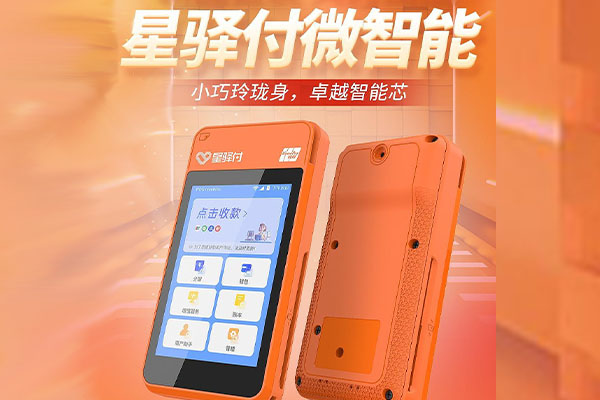 巨野国通微电签POS机